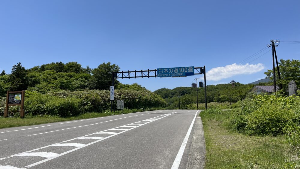 磐梯吾妻スカイラインの日本の道100選の看板