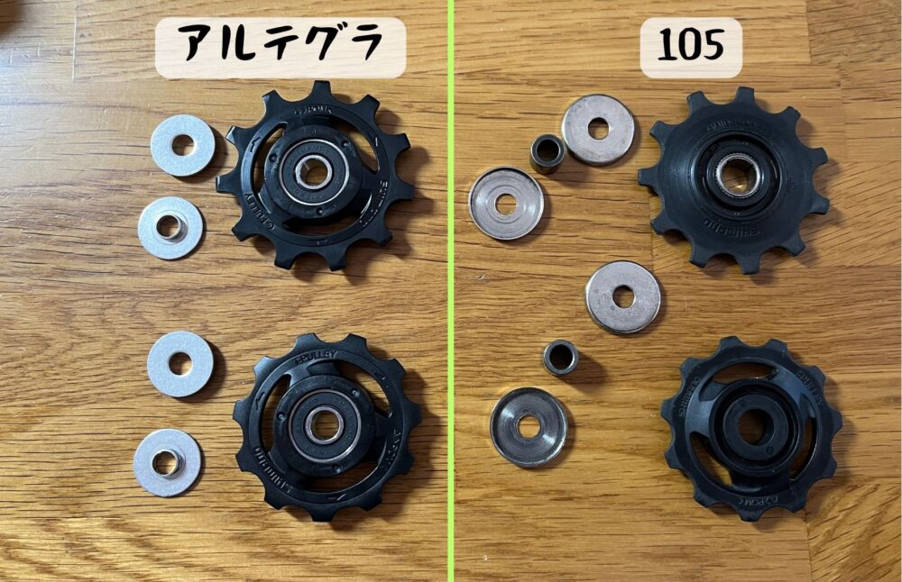 アルテグラと105のプーリー